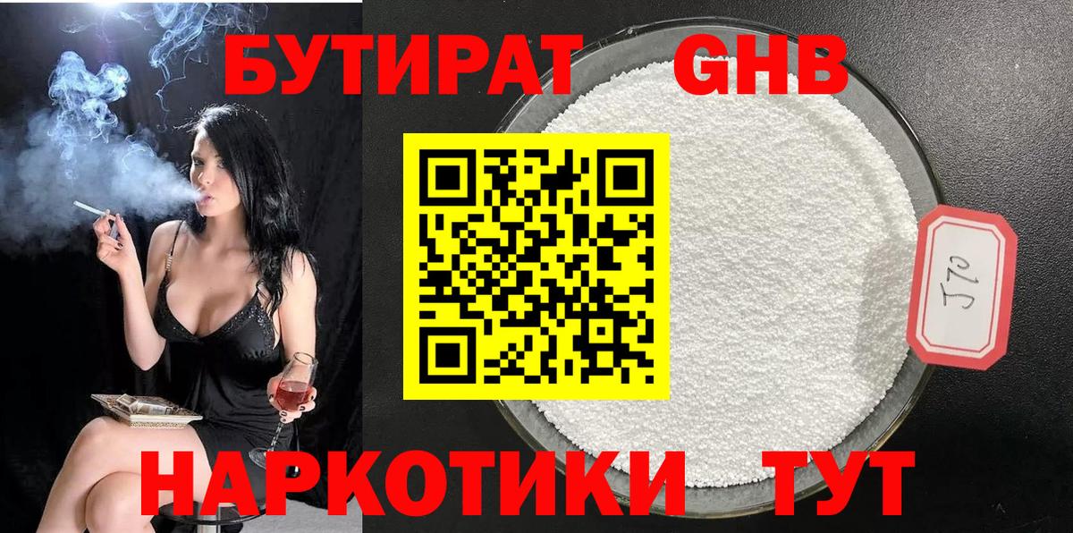 БУТИРАТ бутик  Вход с VPN  Бутират  Рыбинск 