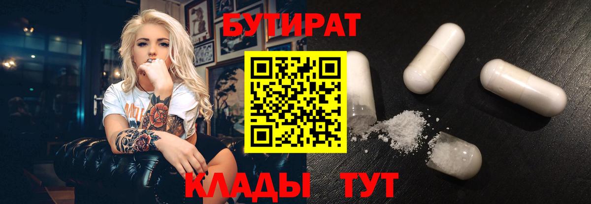 БУТИРАТ оксибутират Рыбинск