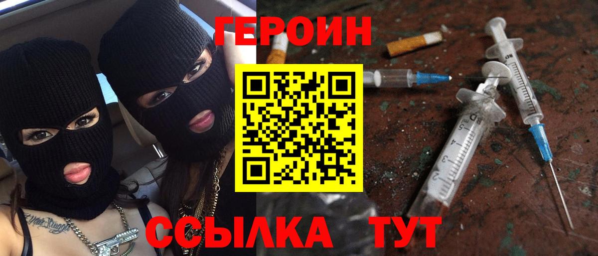 ГЕРОИН гречка  ГЕРОИН  Рыбинск  Вход с VPN 