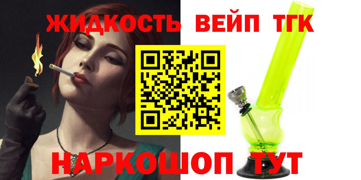 Дистиллят ТГК гашишное масло  ТГК вейп  купить  сайты  Вход с VPN  Рыбинск 
